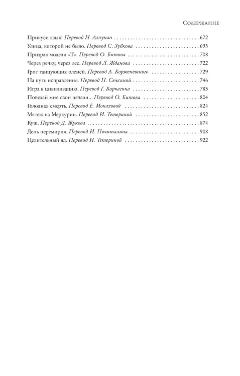 Все ловушки Земли