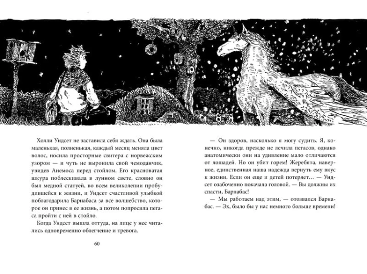 Повелитель драконов. Кн.2. Перо грифона