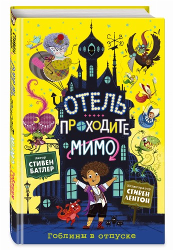 Гоблины в отпуске (выпуск 1)