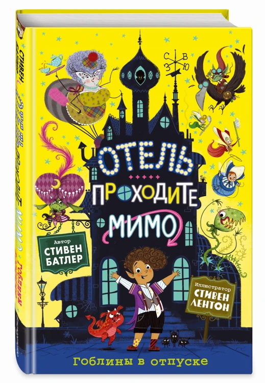 Гоблины в отпуске (выпуск 1)