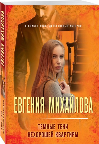 Темные тени нехорошей квартиры