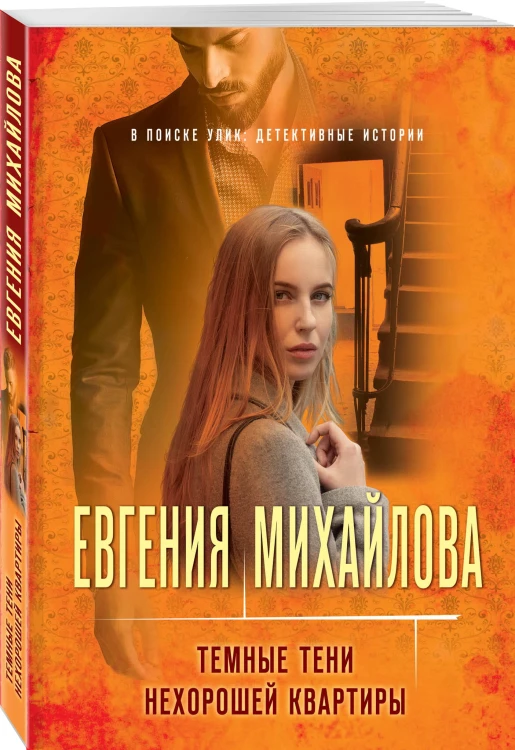 Темные тени нехорошей квартиры