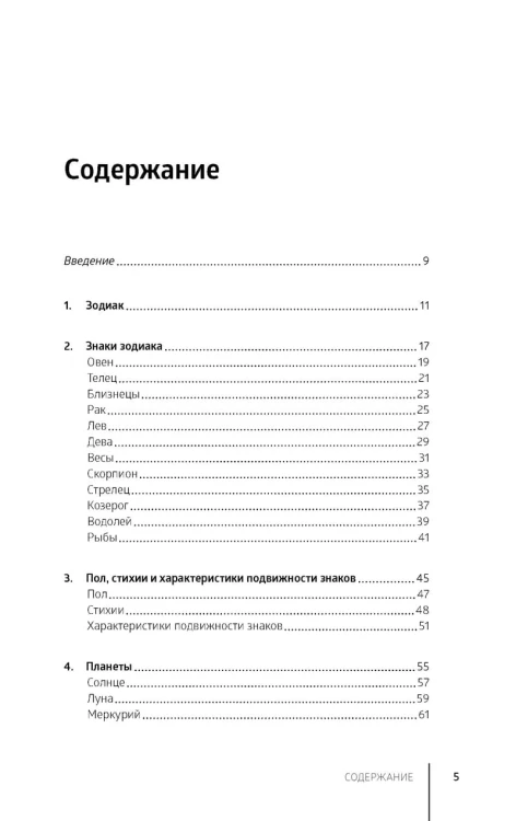Астрология