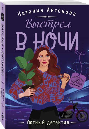 Выстрел в ночи