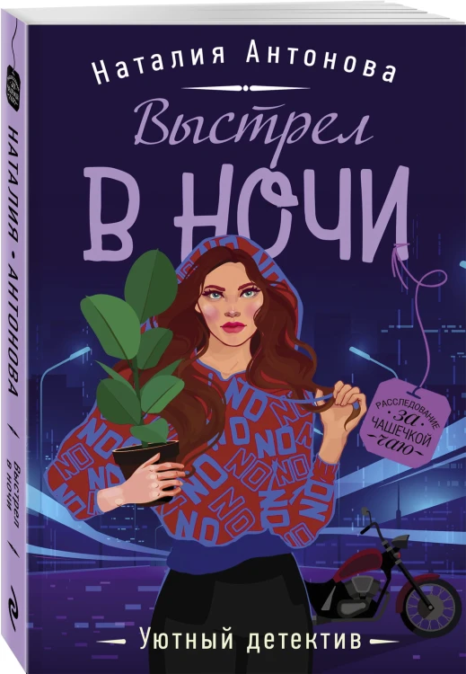 Выстрел в ночи