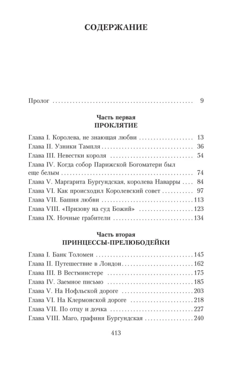 Железный король