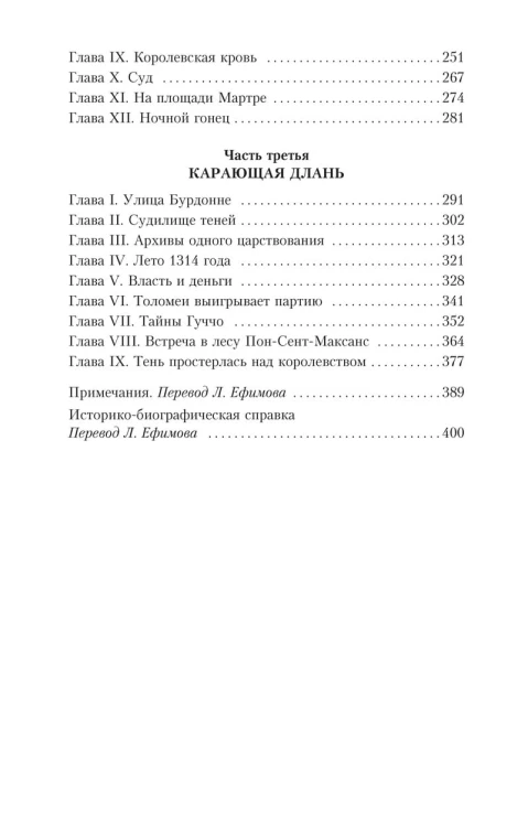 Железный король