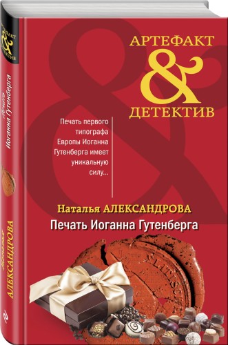 Печать Иоганна Гутенберга