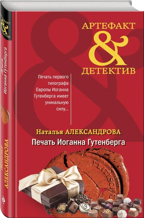 Печать Иоганна Гутенберга