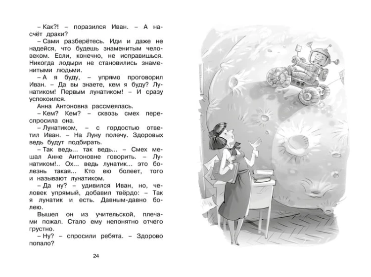 Жизнь Ивана Семёнова, второклассника и второгодника