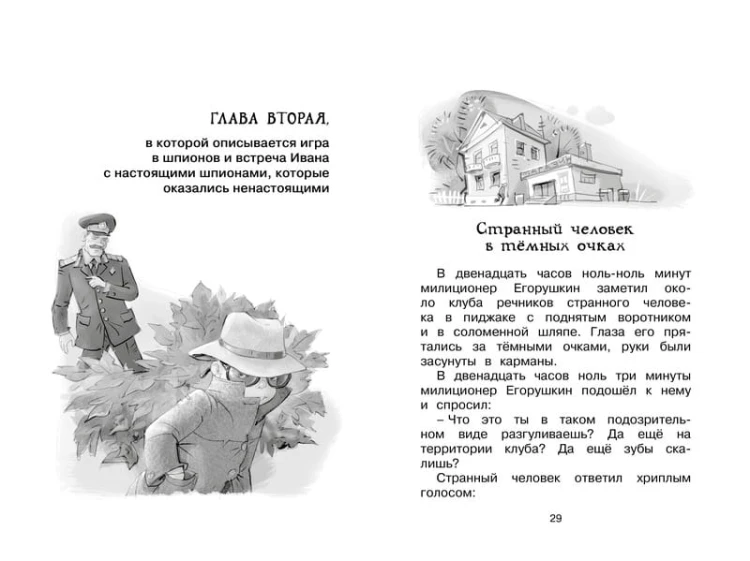 Жизнь Ивана Семёнова, второклассника и второгодника