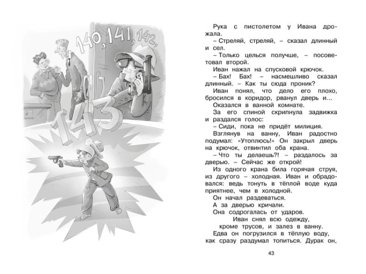 Жизнь Ивана Семёнова, второклассника и второгодника