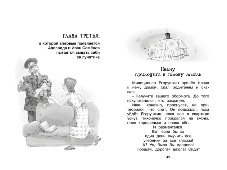 Жизнь Ивана Семёнова, второклассника и второгодника