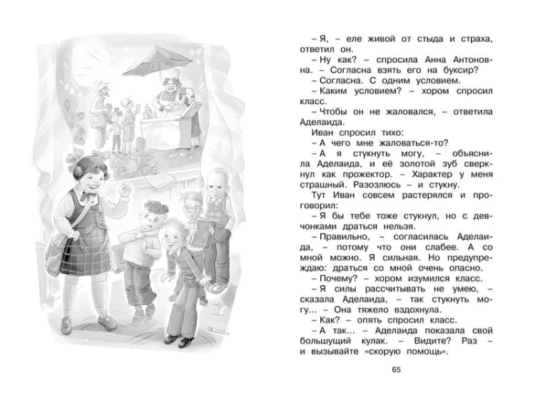 Жизнь Ивана Семёнова, второклассника и второгодника