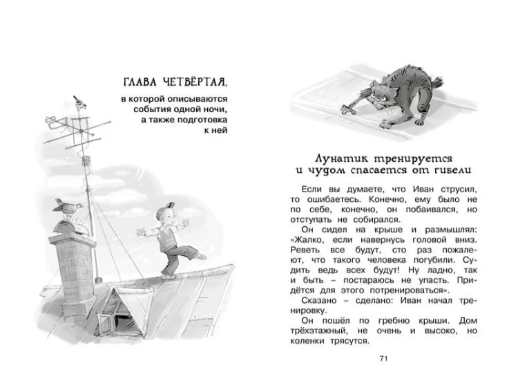 Жизнь Ивана Семёнова, второклассника и второгодника