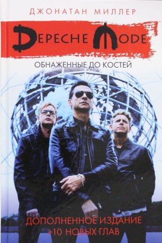 Depeche Mode: Обнаженные до костей