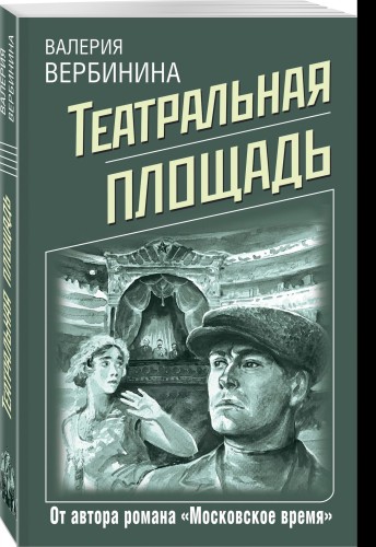 Театральная площадь
