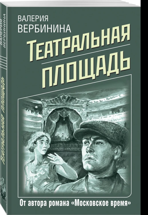 Театральная площадь