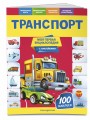 Транспорт