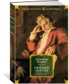 Евгений Онегин (с комментариями Ю.М. Лотмана)
