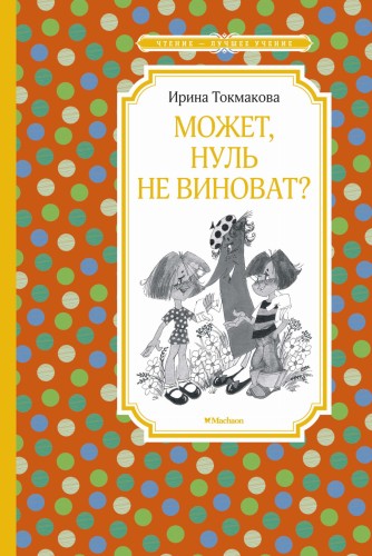 Может, нуль не виноват?
