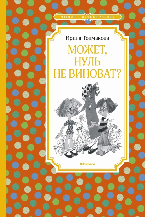 Может, нуль не виноват?
