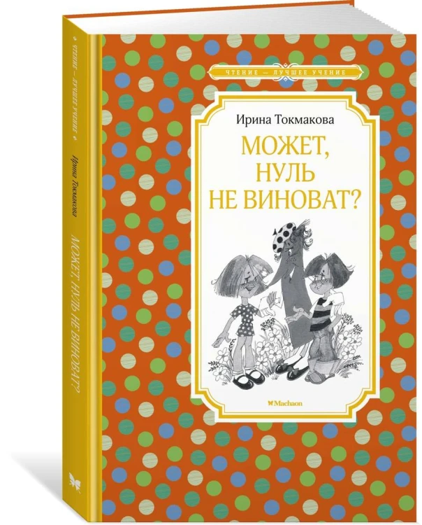 Может, нуль не виноват?