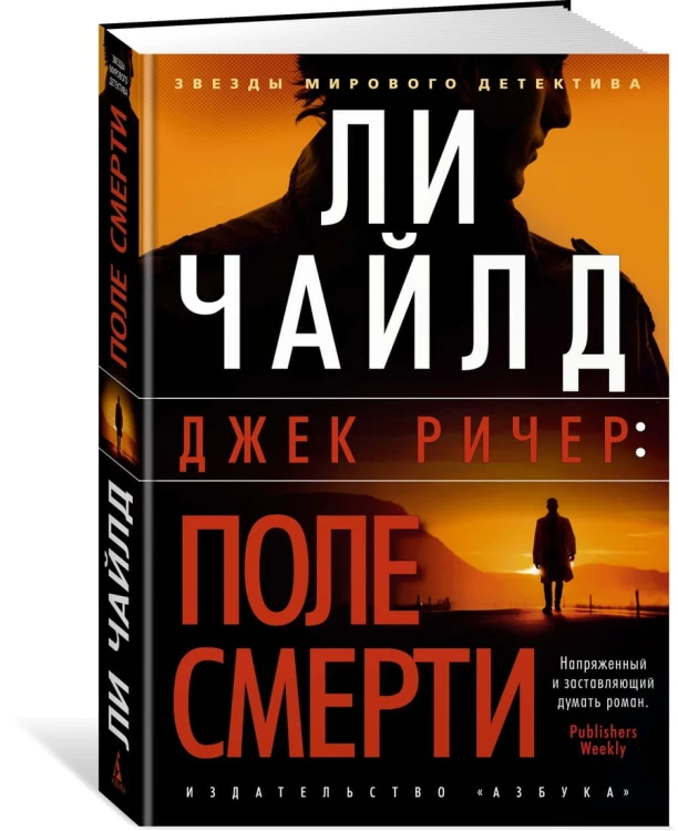 Джек Ричер: Поле смерти
