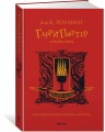Гарри Поттер и Кубок Огня (Гриффиндор)