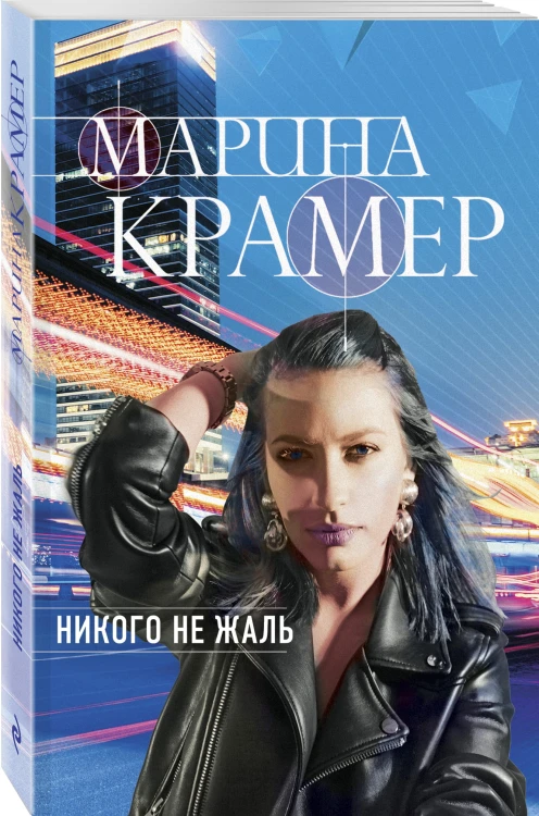 Никого не жаль
