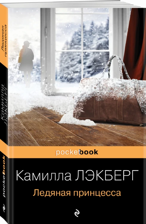 Ледяная принцесса