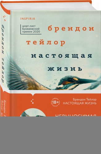 Настоящая жизнь