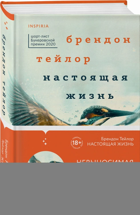 Настоящая жизнь