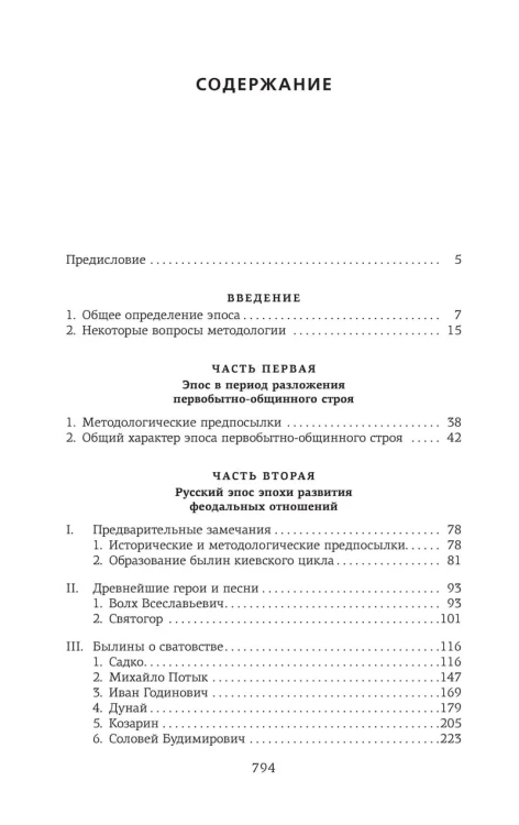 Русский героический эпос