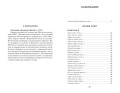 Клич перелетных гусей. Японская классическая поэзия XVII - начала XIX века