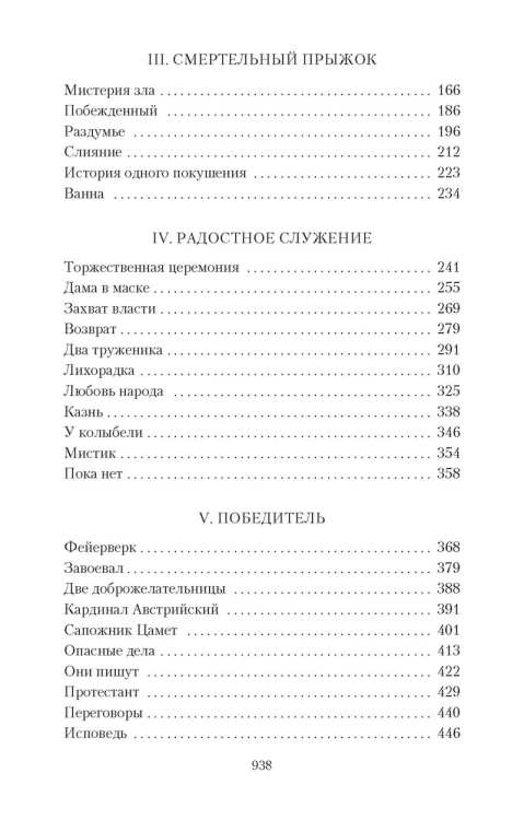 Зрелые годы короля Генриха IV