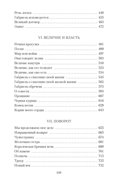 Зрелые годы короля Генриха IV