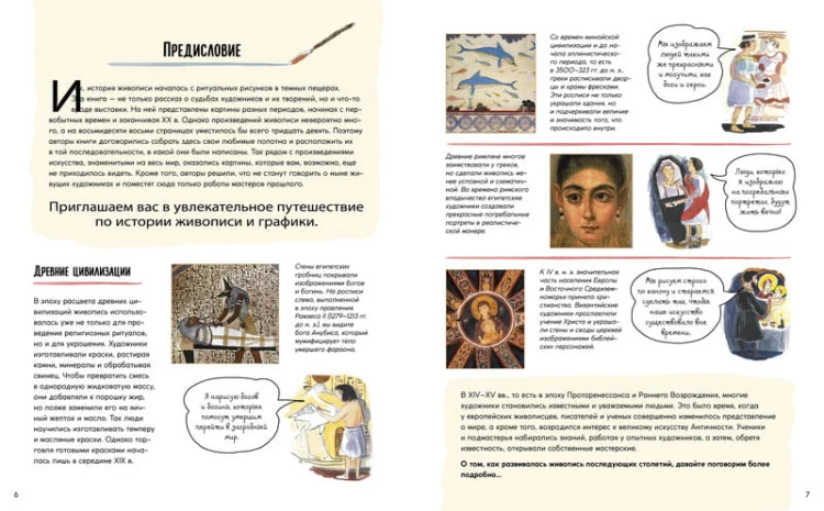 Рассказы о картинах. История живописи для детей