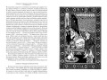 Тысяча и одна ночь. Книга 3. Ночи 719–1001 (иллюстр. Н. Ушина)