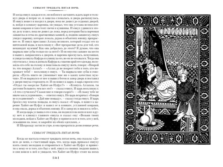 Тысяча и одна ночь. Книга 3. Ночи 719–1001 (иллюстр. Н. Ушина)