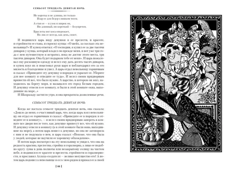 Тысяча и одна ночь. Книга 3. Ночи 719–1001 (иллюстр. Н. Ушина)
