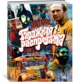 Гаражная распродажа