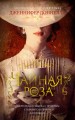 Чайная роза (мягк/обл.)
