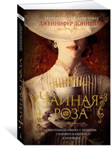Чайная роза (мягк/обл.)
