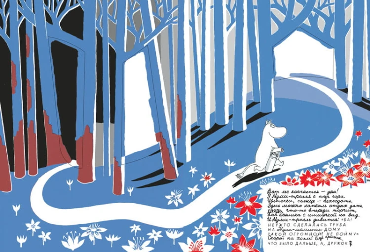Что дальше? Книга о Мюмле, Муми-тролле и малышке Мю