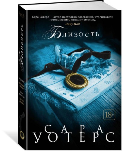 Близость