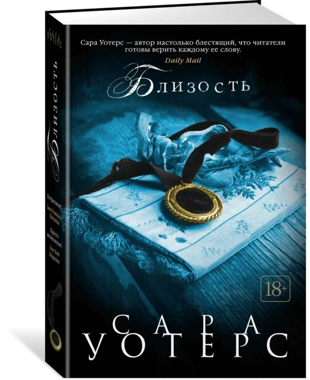 Близость