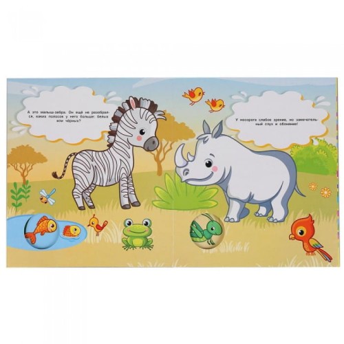 Раскраска Умка с окошками В саванне2.jpg