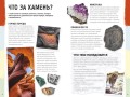 Что за камень? Гид по горным породам, минералам и окаменелостям