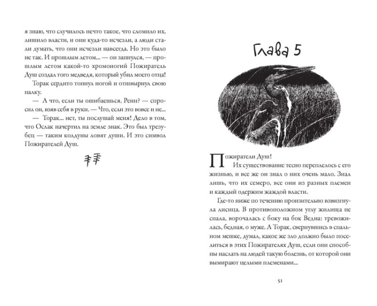 Хроники темных времен. Сердце Волка. Кн.2